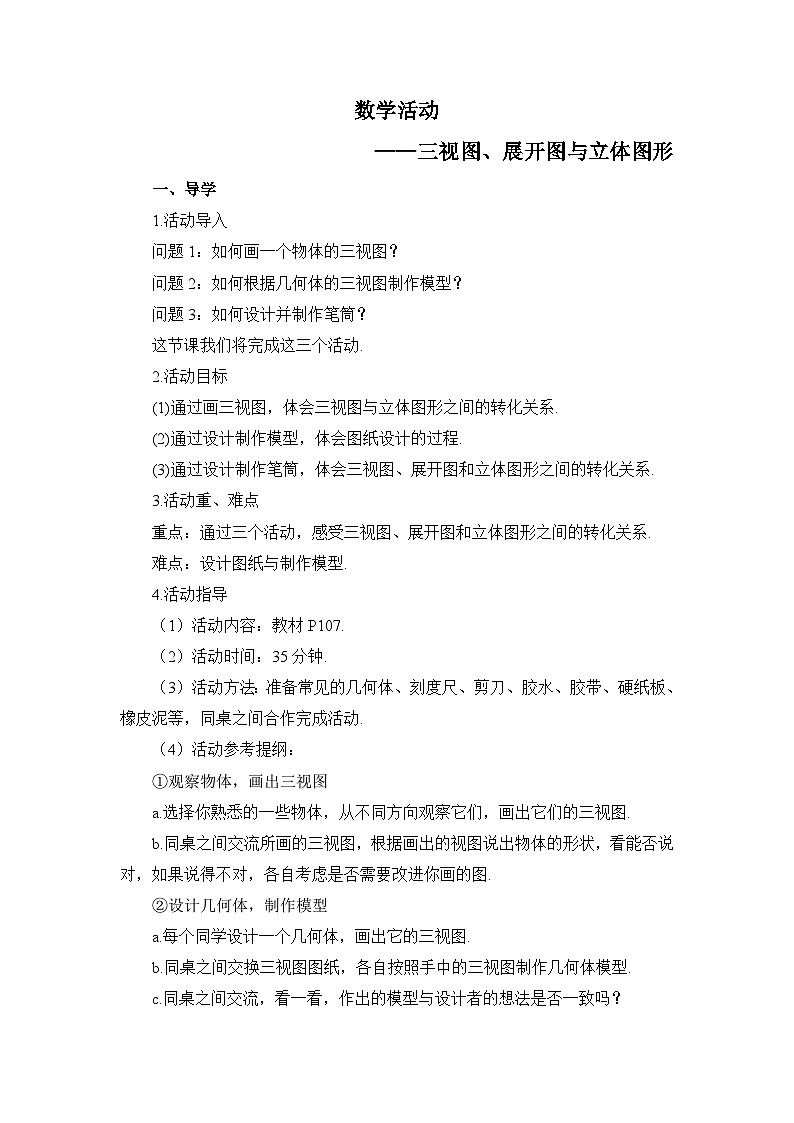 数学活动导学案 (4)第1页