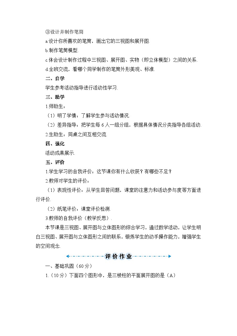 数学活动导学案 (4)第2页