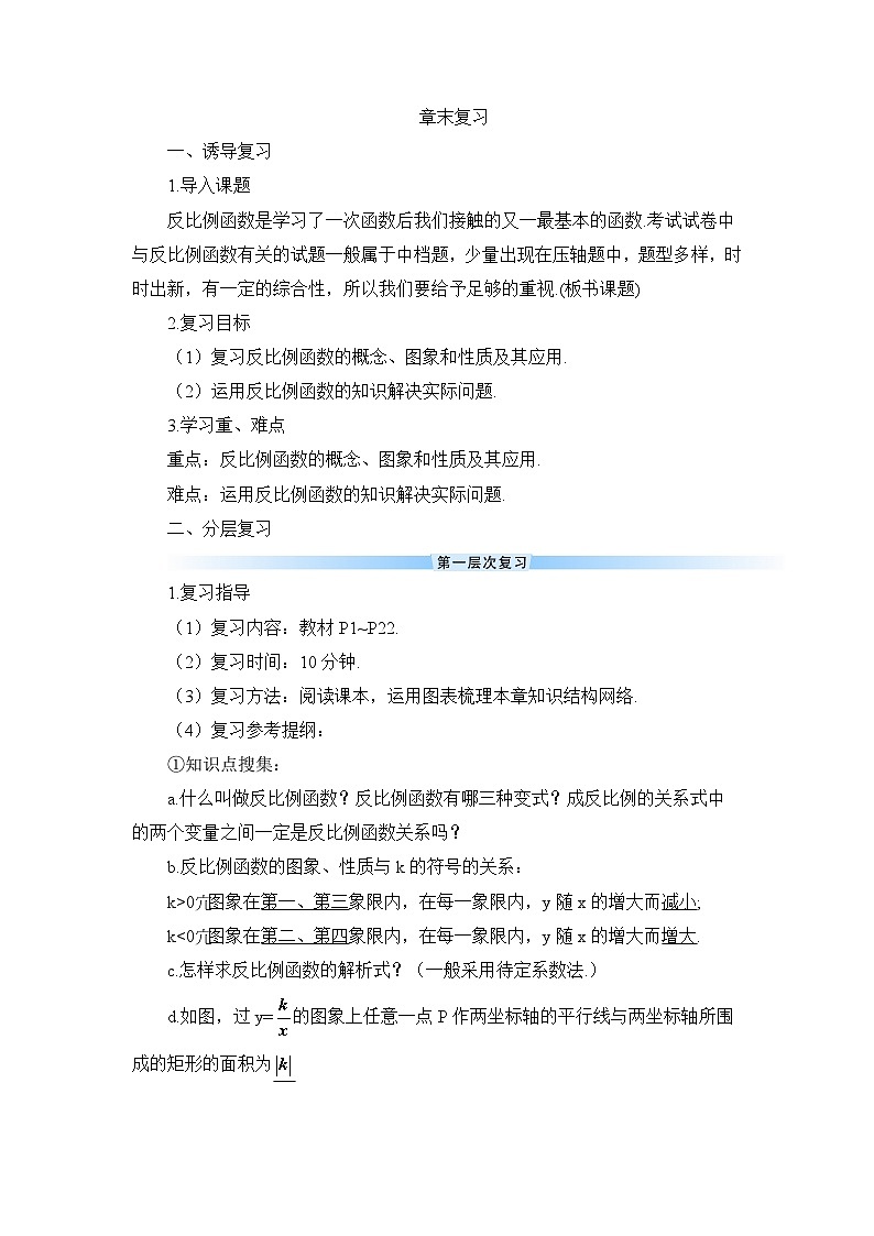 章末复习导学案 (2)01