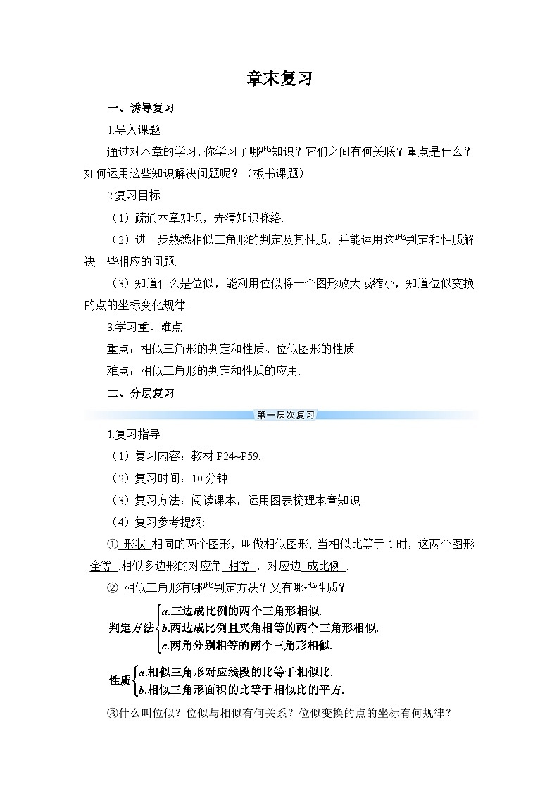 章末复习导学案 (3)第1页