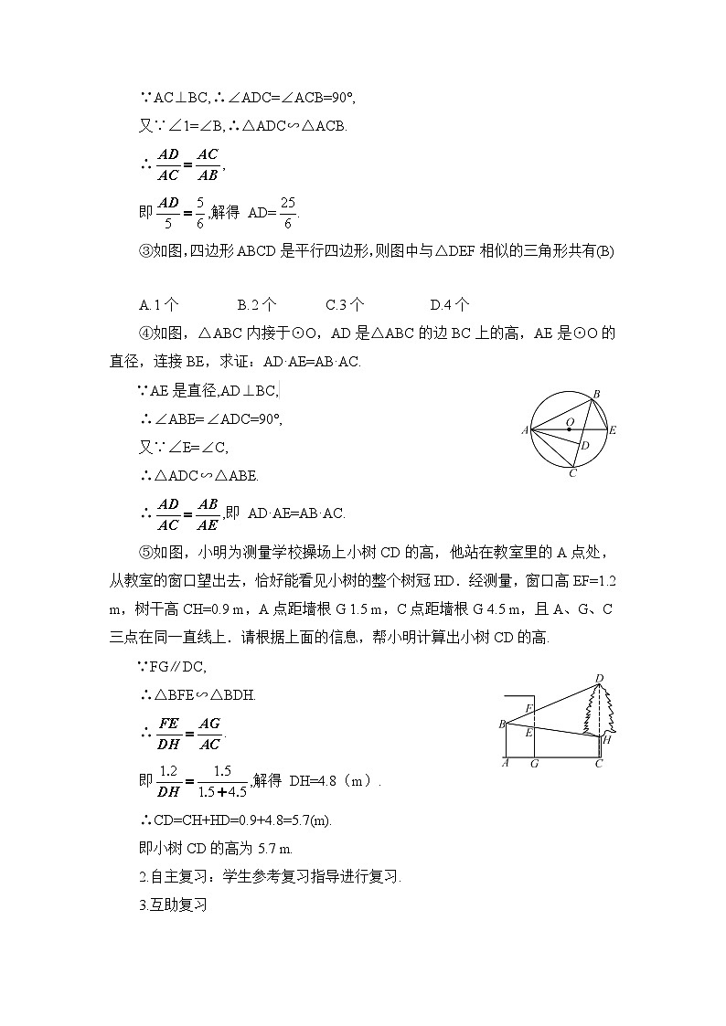 章末复习导学案 (3)第3页