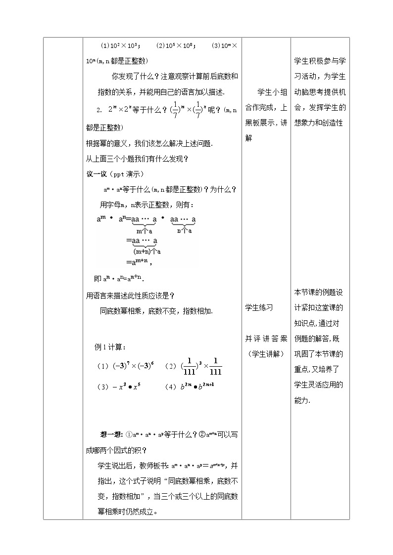 北师版数学七年级下1.1同底数幂的乘法教案02