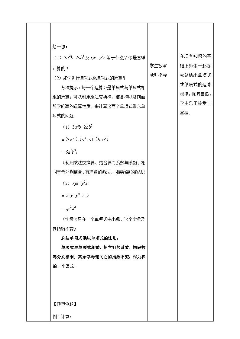 北师版数学七年级下1.4.1单项式乘单项式教案第2页