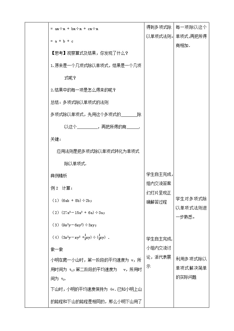 北师版数学七年级下1.7.2多项式除单项式教案02