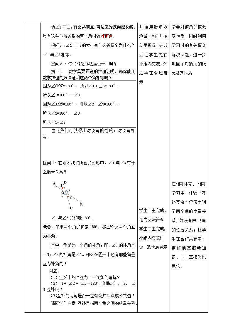 北师版数学七年级下2.1.1两条直线的位置关系教案02