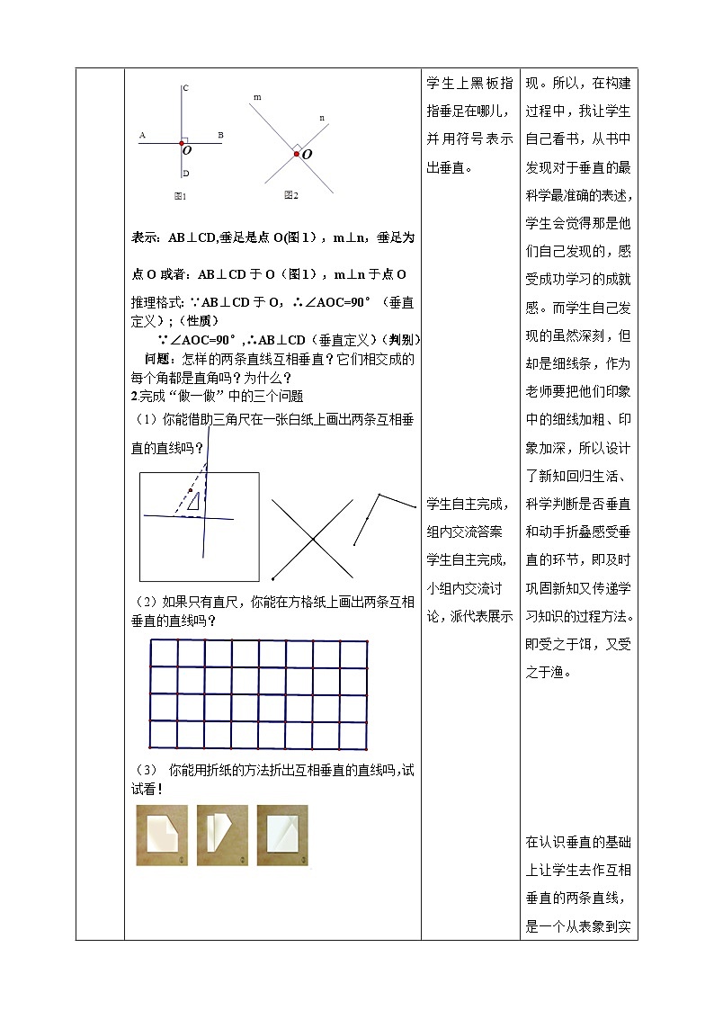 北师版数学七年级下2.1.2两条直线的位置关系教案02