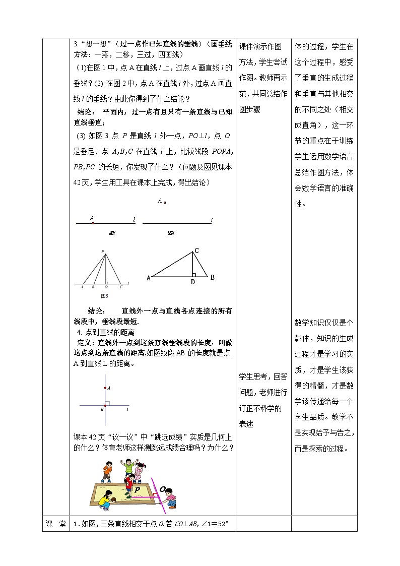 北师版数学七年级下2.1.2两条直线的位置关系教案03
