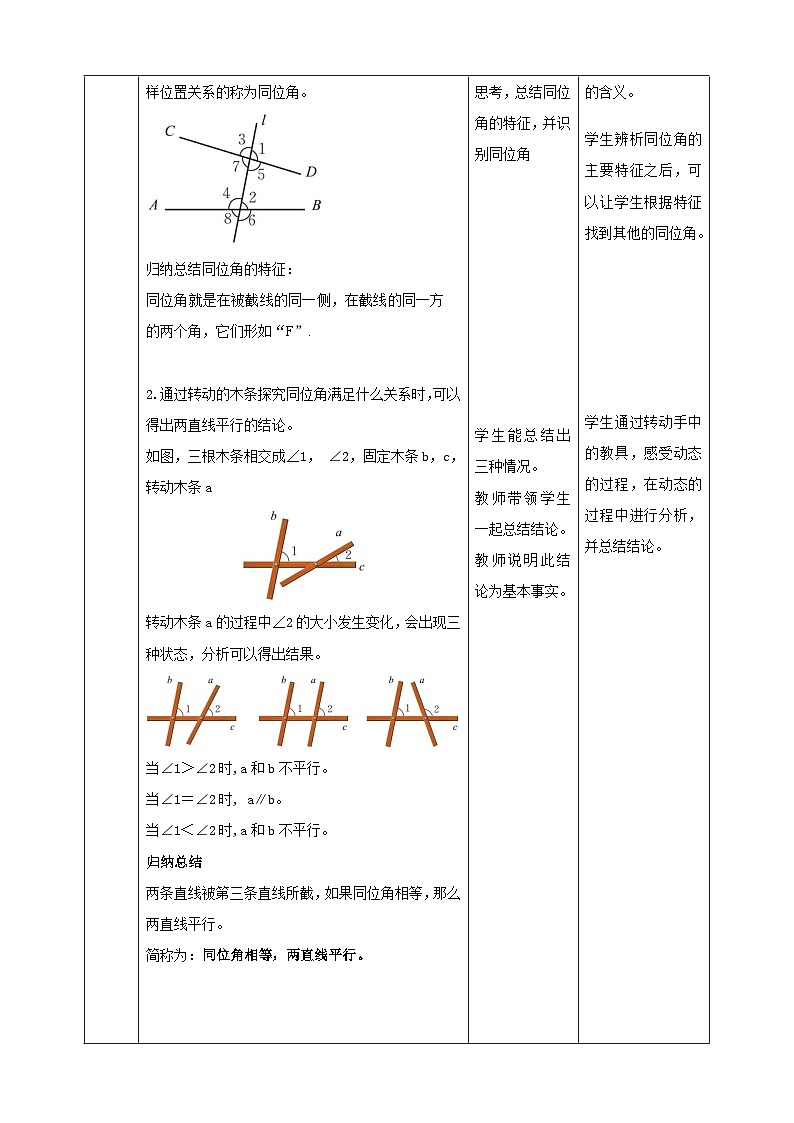 北师版数学七年级下2.2.1探索直线平行的条件教案第2页