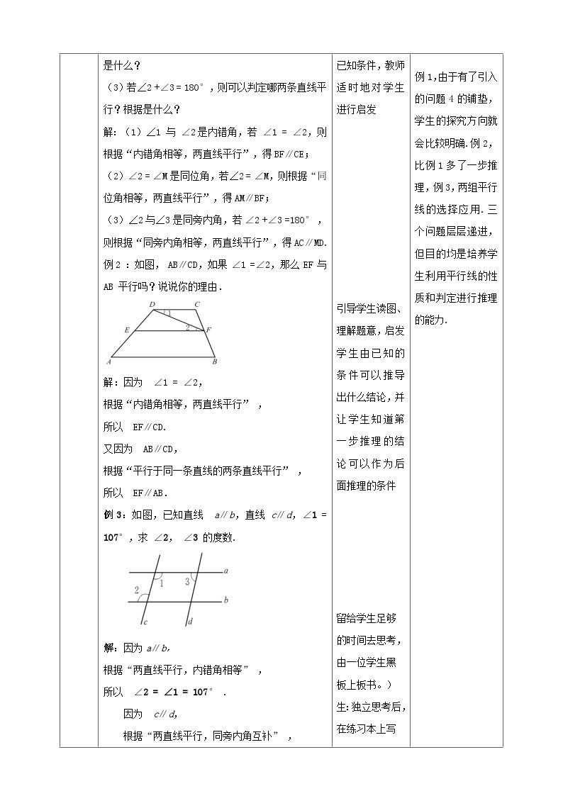 北师版数学七年级下2.3.2平行线的性质教案02