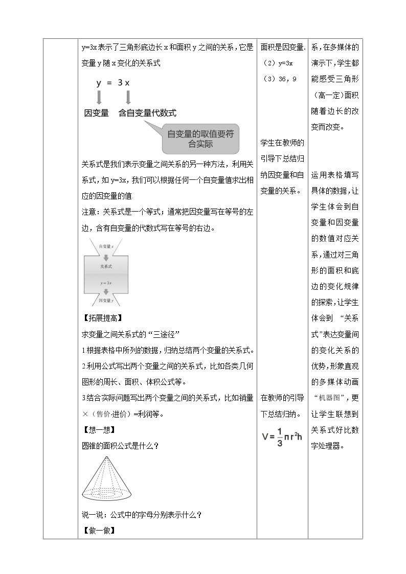 北师版数学七年级下3.2用关系式表示的变量间关系教案02