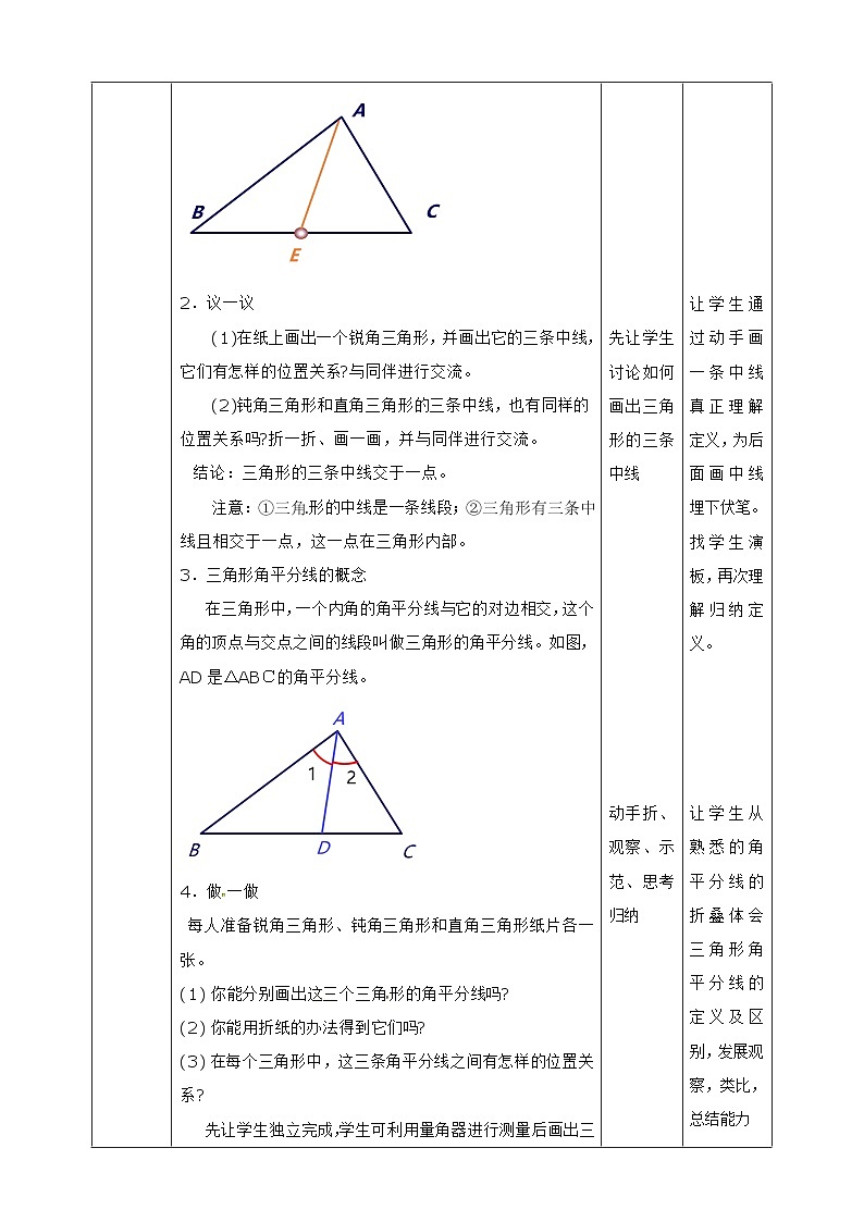 北师版数学七年级下4.1.3认识三角形教案02