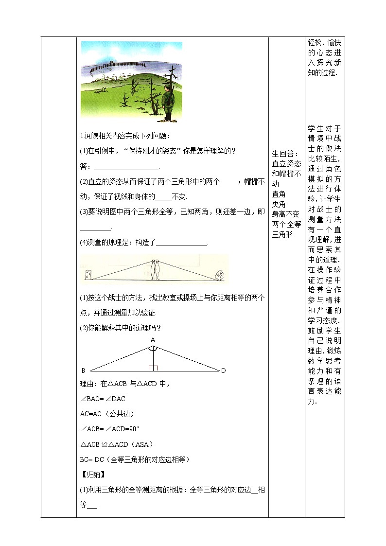 北师版数学七年级下4.5利用三角形全等测距离教案第2页