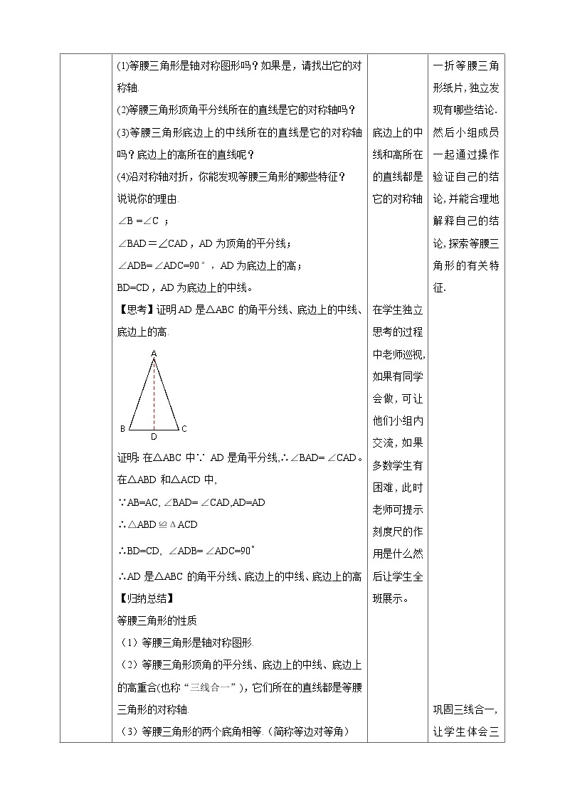 北师版数学七年级下5.3.1等腰三角形的性质教案02