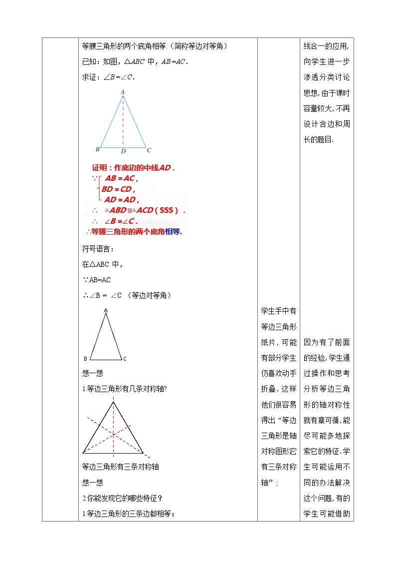 北师版数学七年级下5.3.1等腰三角形的性质教案03