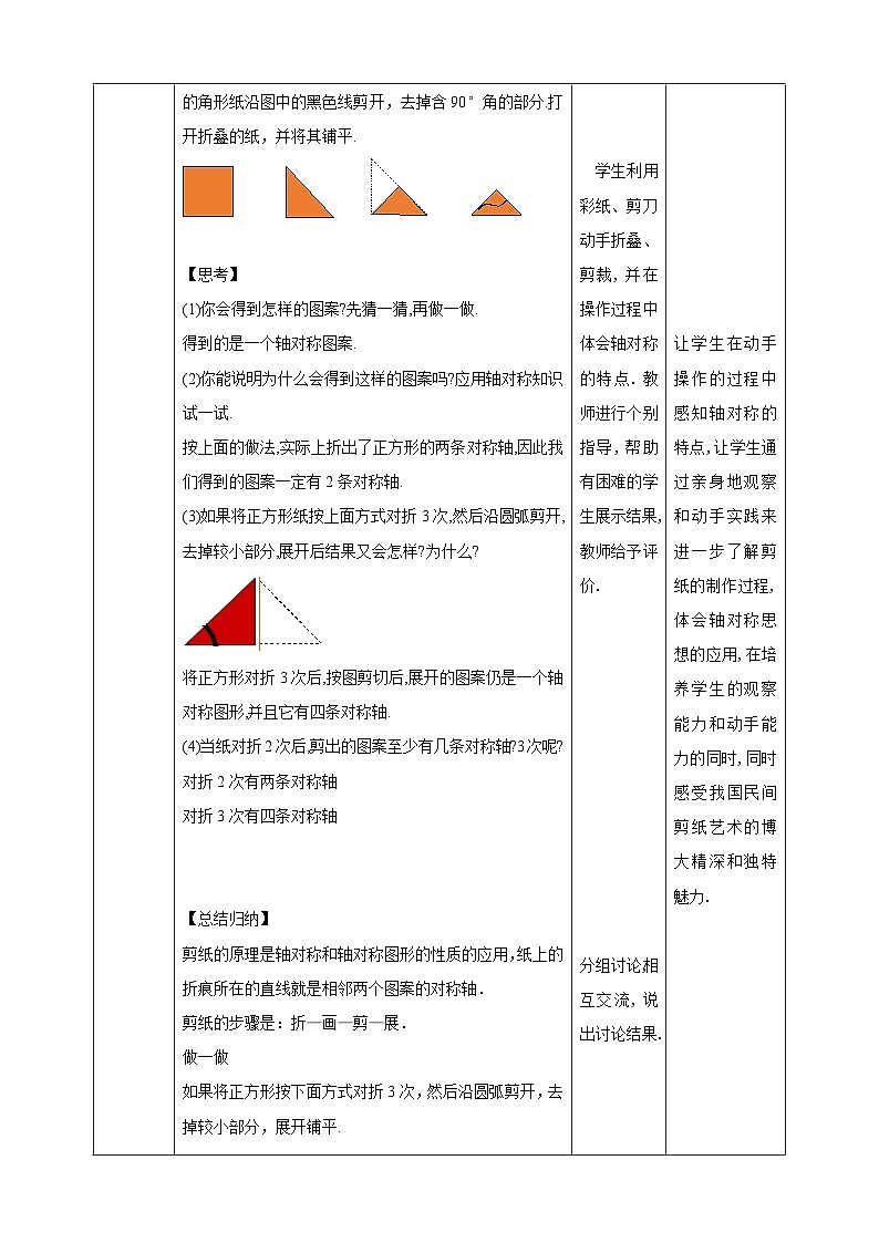 北师版数学七年级下5.4 利用轴对称进行设计教案03