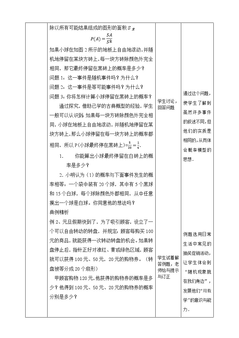 北师版数学七年级下6.3.3计算与面积有关的事件的概率教案第2页