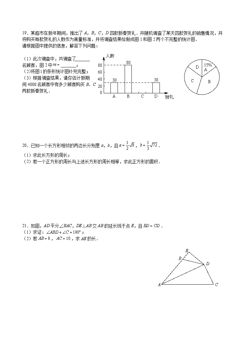 【全套精品专题】初中数学复习专题精讲 湖南省长沙市-2023-2024-1青一八上期末检测（无答案）03