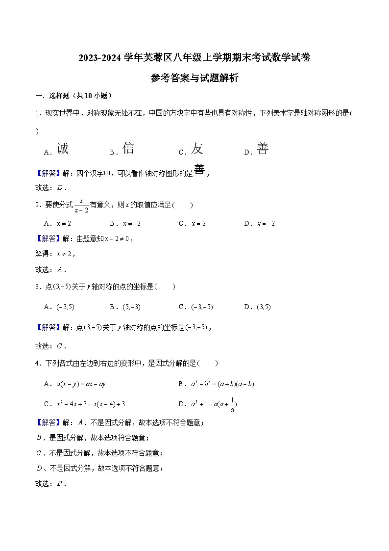 【全套精品专题】初中数学复习专题精讲 湖南省长沙市-2023-2024-1芙蓉区期末统考检测（带答案）01