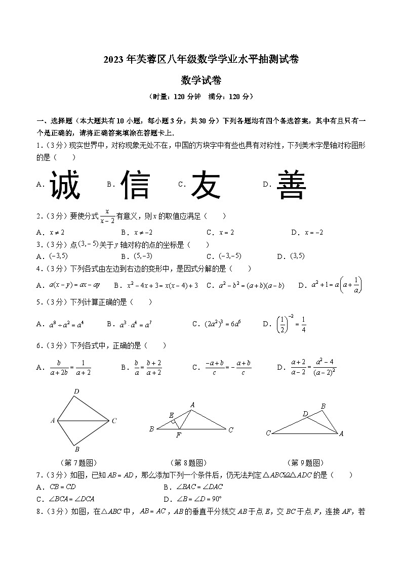 【全套精品专题】初中数学复习专题精讲 湖南省长沙市-2023-2024-1芙蓉区期末统考检测（带答案）01