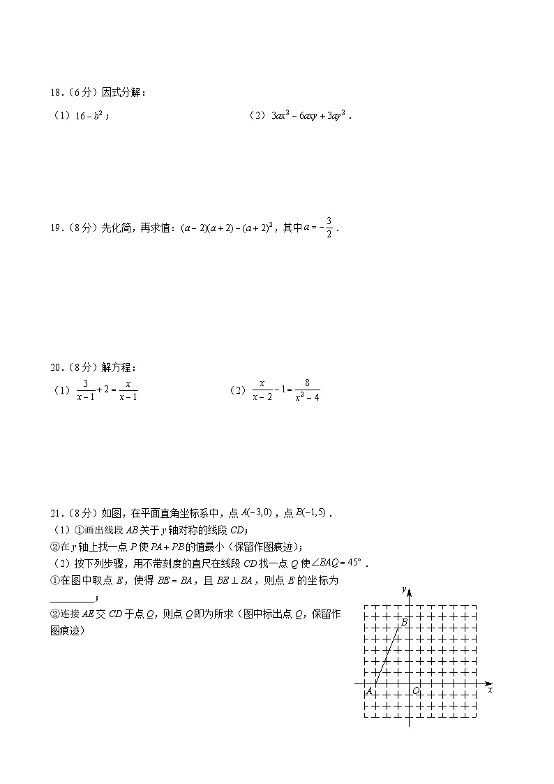【全套精品专题】初中数学复习专题精讲 湖南省长沙市-2023-2024-1芙蓉区期末统考检测（带答案）03