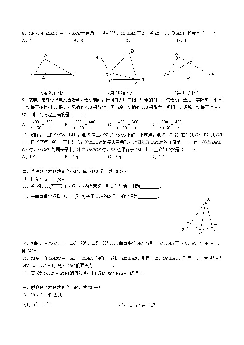 【全套精品专题】初中数学复习专题精讲 湖南省长沙市2023-2024-1长郡八上期末检测（无答案）02