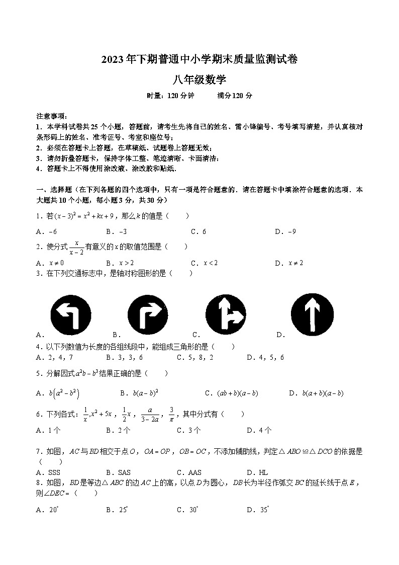 【全套精品专题】初中数学复习专题精讲 湖南省长沙市2023-2024-1望城区期末统考检测（带答案）01