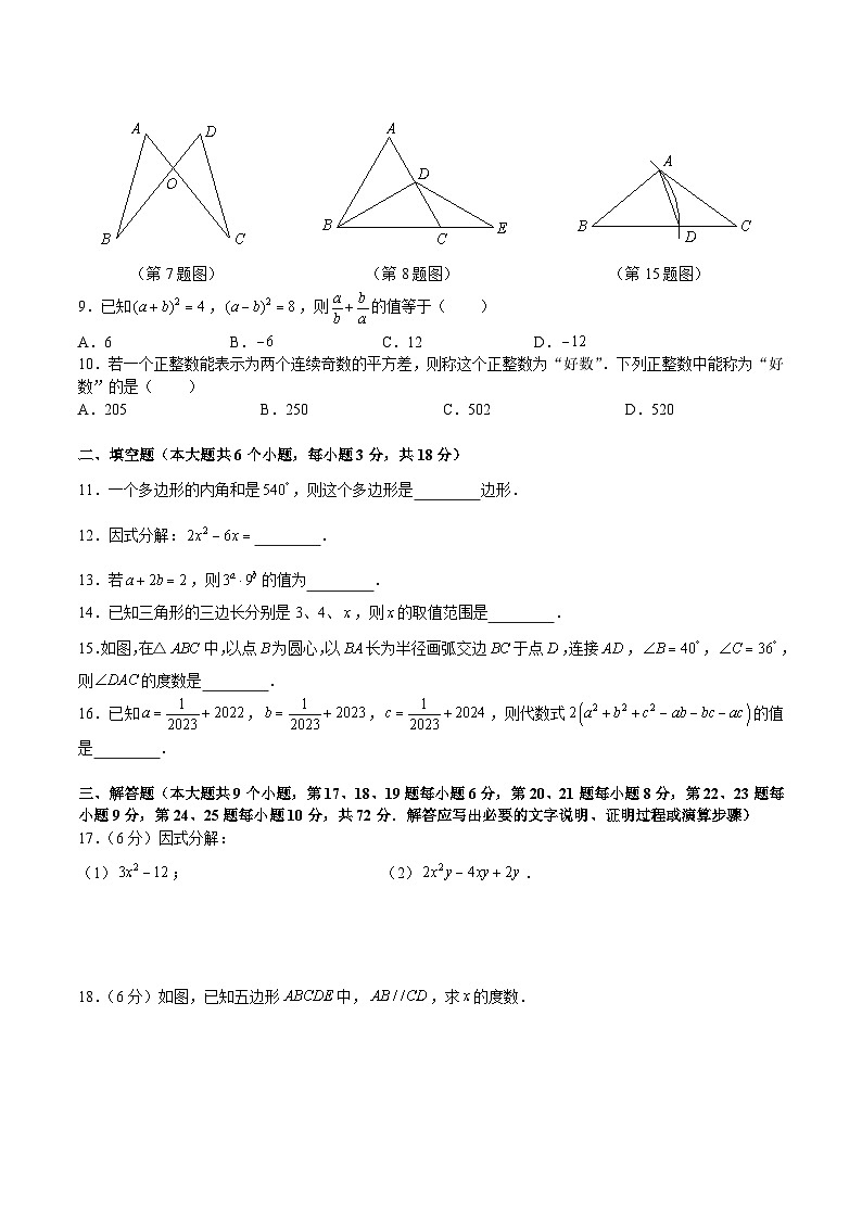 【全套精品专题】初中数学复习专题精讲 湖南省长沙市2023-2024-1望城区期末统考检测（带答案）02