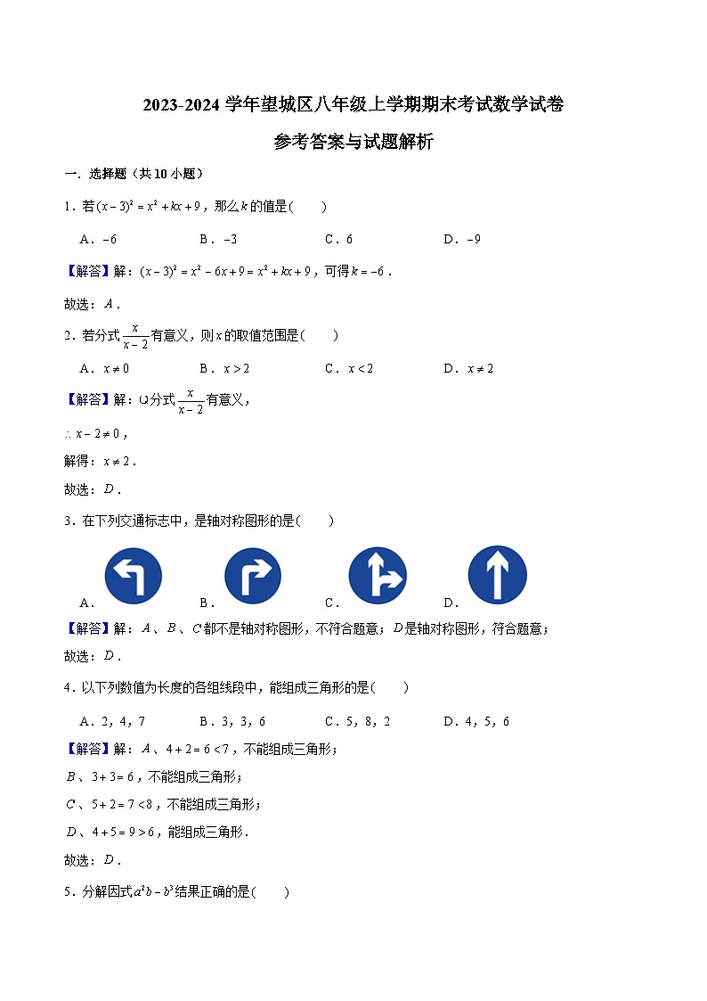 【全套精品专题】初中数学复习专题精讲 湖南省长沙市2023-2024-1望城区期末统考检测（带答案）01