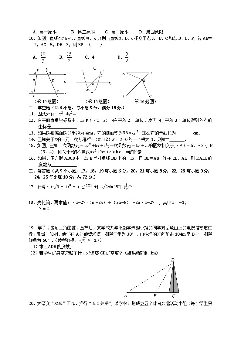 2023-2024-1雅礼九上期末考试数学试卷第2页