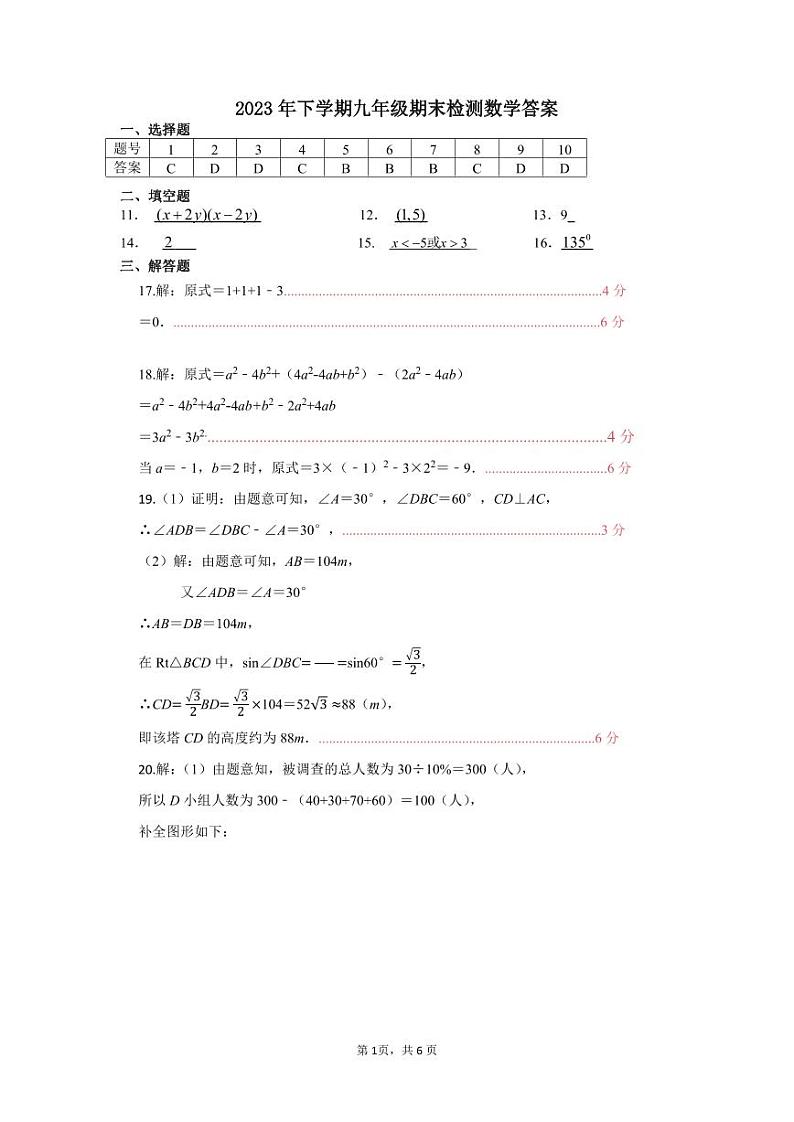 23秋雅礼集团九上期末数学答案（官版）第1页