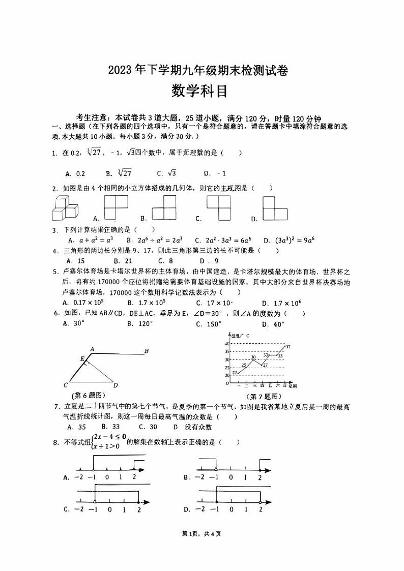 23秋雅礼集团九上期末数学试卷（官版）第1页