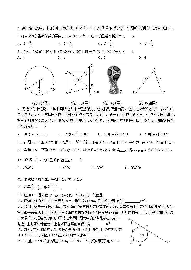【全套精品专题】初中数学复习专题精讲湖南省长沙市-2023-2024-1博才九上期末综合检测（无答案）第2页