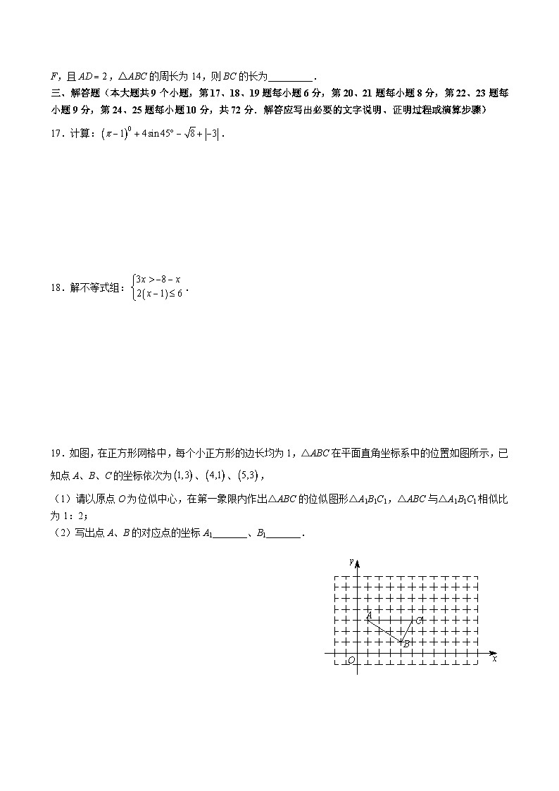 【全套精品专题】初中数学复习专题精讲湖南省长沙市-2023-2024-1博才九上期末综合检测（无答案）第3页