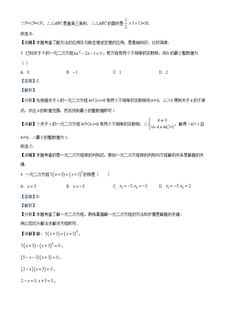 四川省眉山天府新区清水初级中学2023-2024学年九年级下学期3月月考数学试题（原卷版+解析版）02