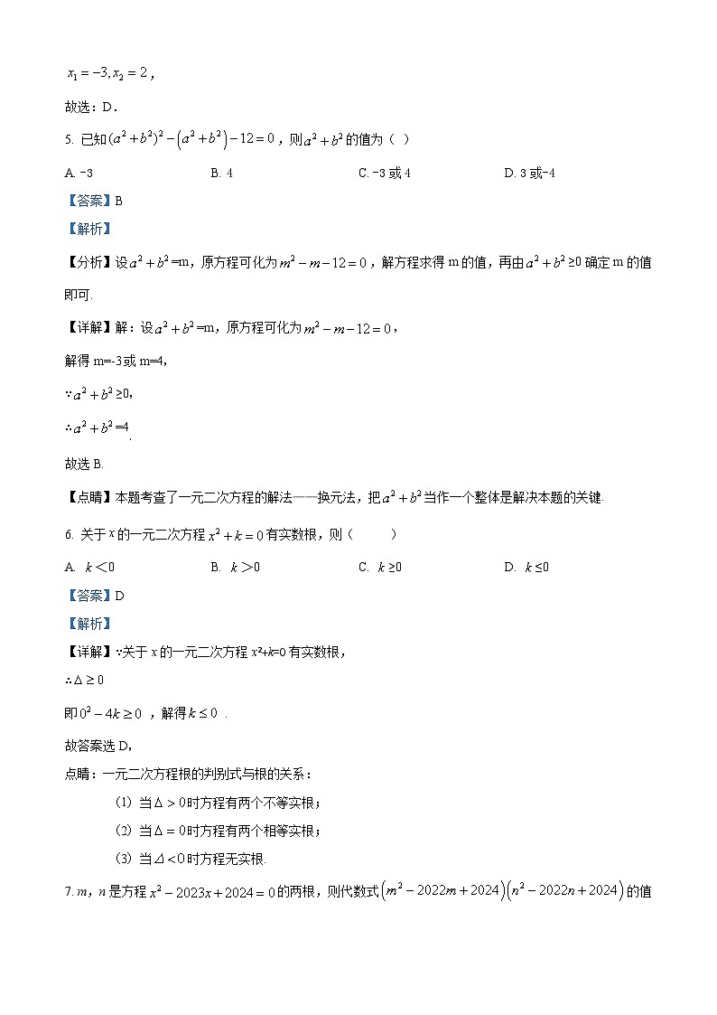 四川省眉山天府新区清水初级中学2023-2024学年九年级下学期3月月考数学试题（原卷版+解析版）03