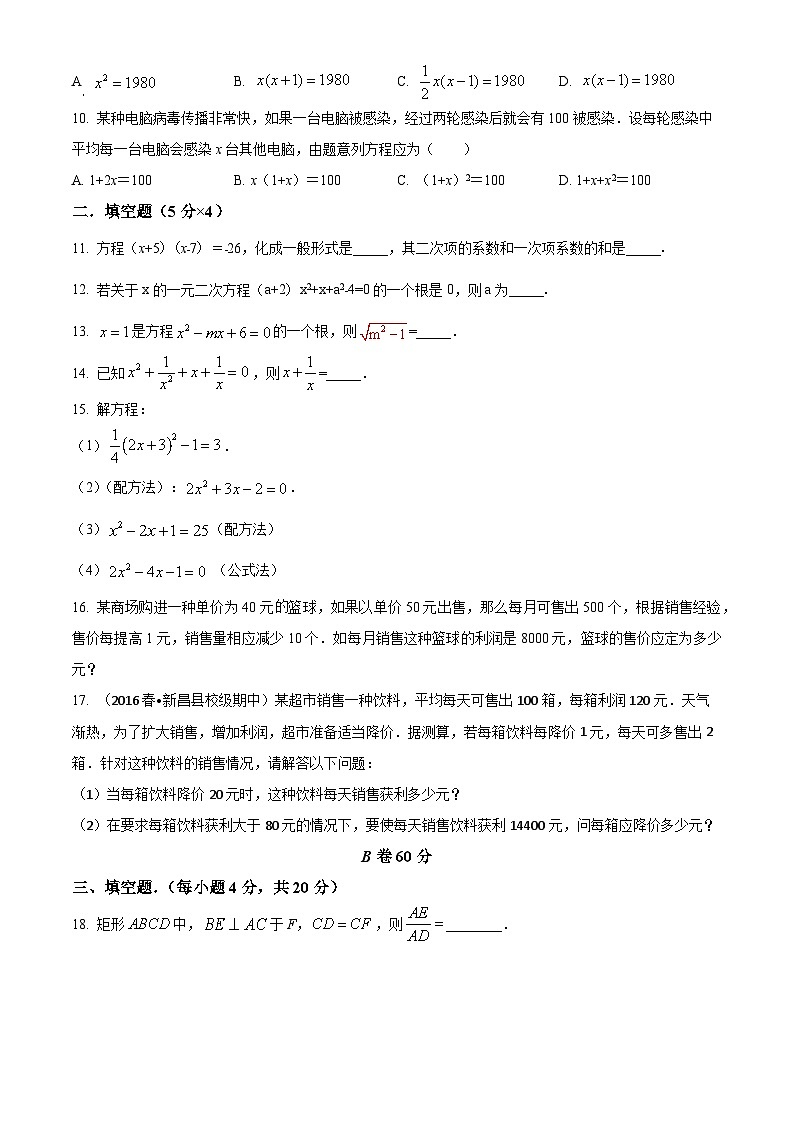 四川省眉山天府新区清水初级中学2023-2024学年九年级下学期3月月考数学试题（原卷版+解析版）02