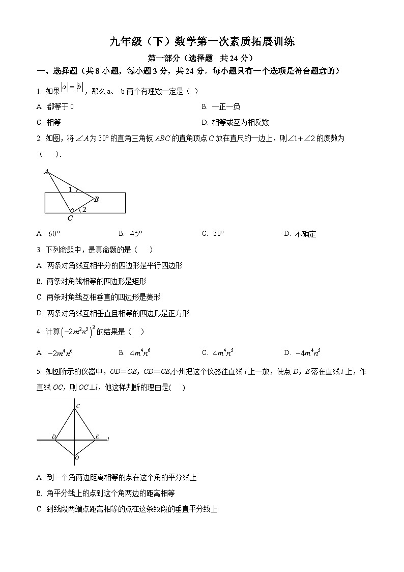 陕西省宝鸡市新建路中学2023-2024学年九年级下学期月考数学试题（原卷版+解析版）01