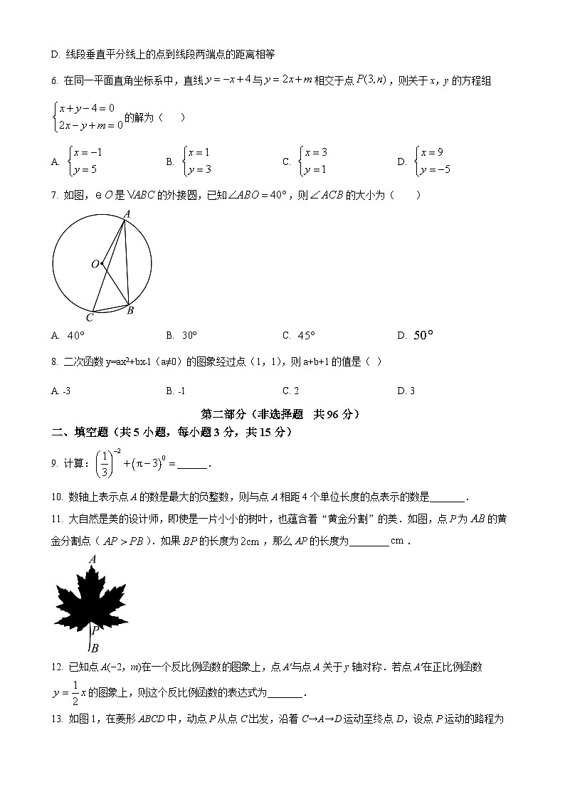 陕西省宝鸡市新建路中学2023-2024学年九年级下学期月考数学试题（原卷版+解析版）02