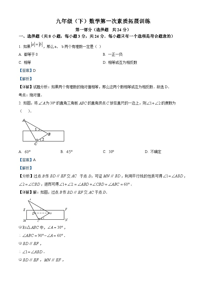 陕西省宝鸡市新建路中学2023-2024学年九年级下学期月考数学试题（原卷版+解析版）01