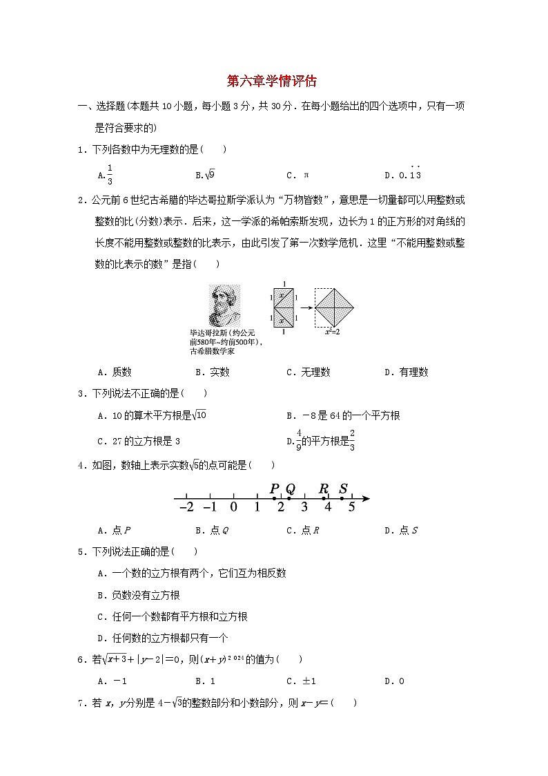 福建省2024七年级数学下册第六章实数学情评估试卷（附答案新人教版）第1页