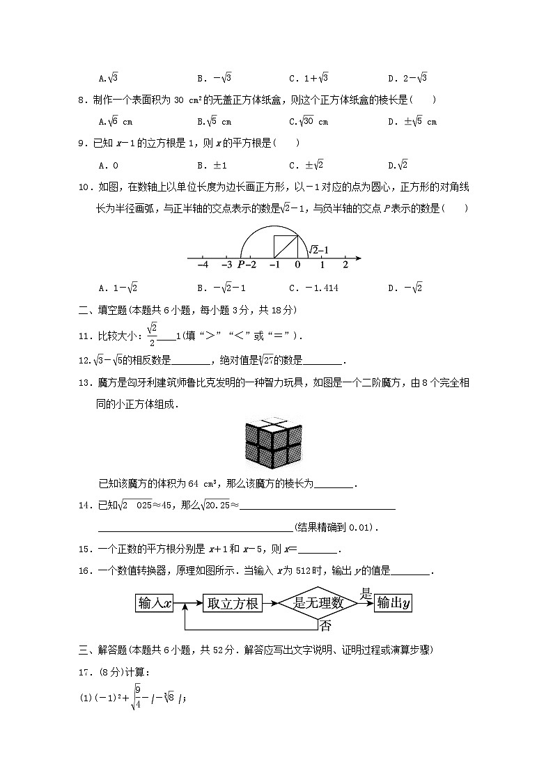 福建省2024七年级数学下册第六章实数学情评估试卷（附答案新人教版）第2页