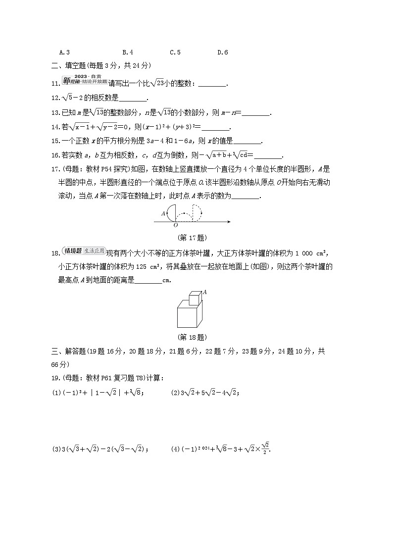 2024春七年级数学下册第六章实数综合素质评价试卷（附答案新人教版）第2页