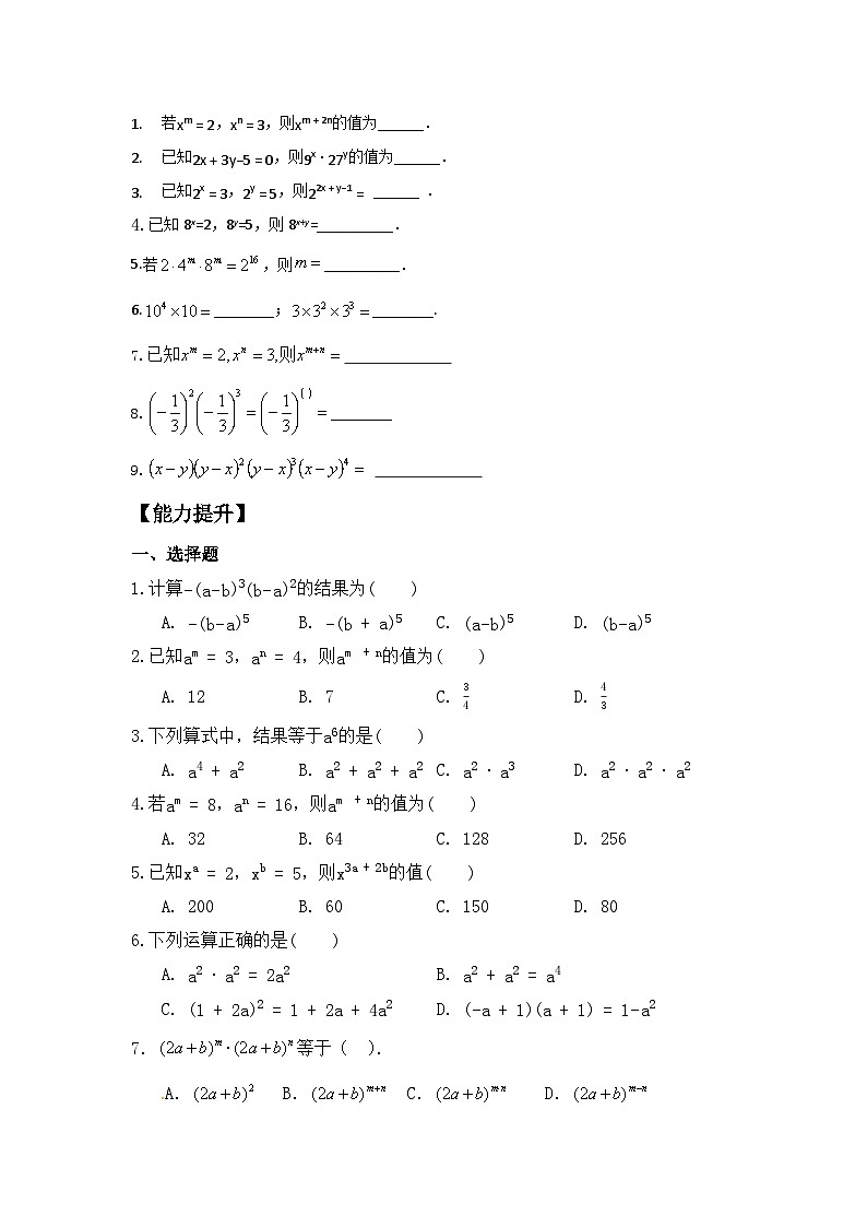 北师大版七年级数学下册1.1同底数幂的乘法练习第2页