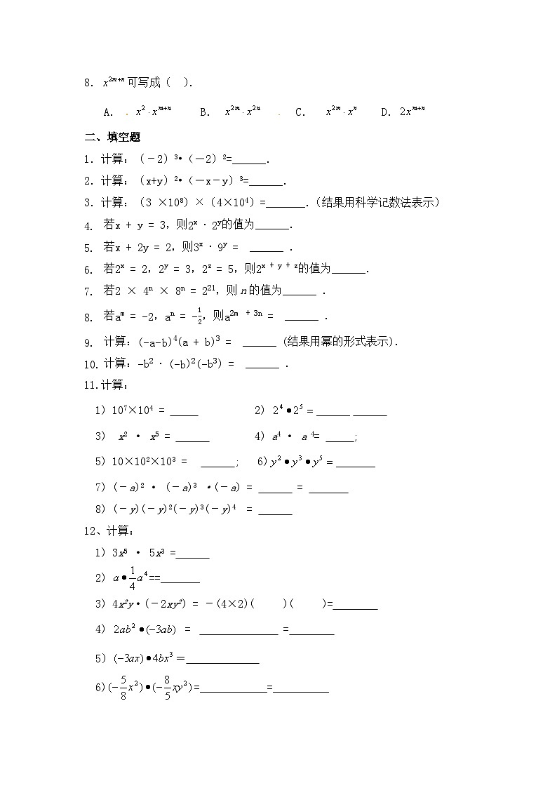 北师大版七年级数学下册1.1同底数幂的乘法练习第3页