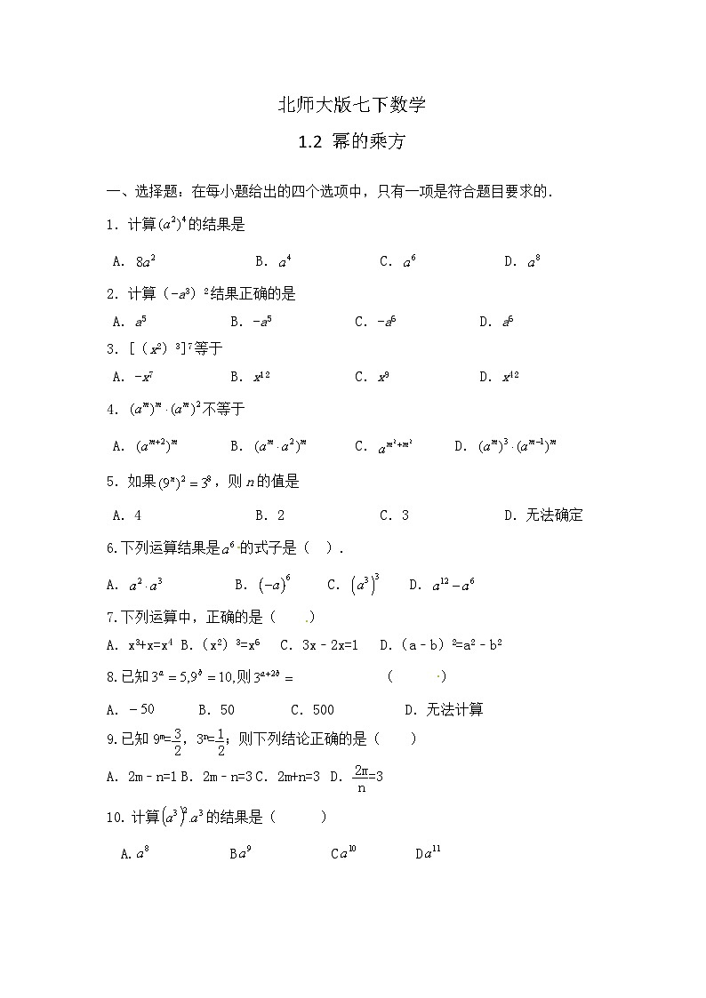 北师大版七下数学1.2幂的乘方练习第1页
