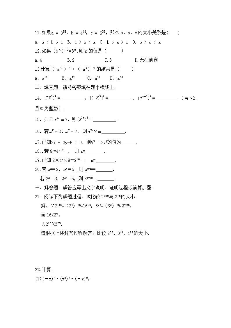 北师大版七下数学1.2幂的乘方练习第2页