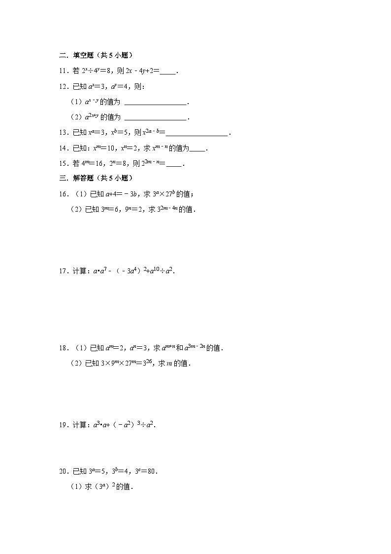 北师大版七年级数学下册1.3.1同底数幂的除法练习第2页