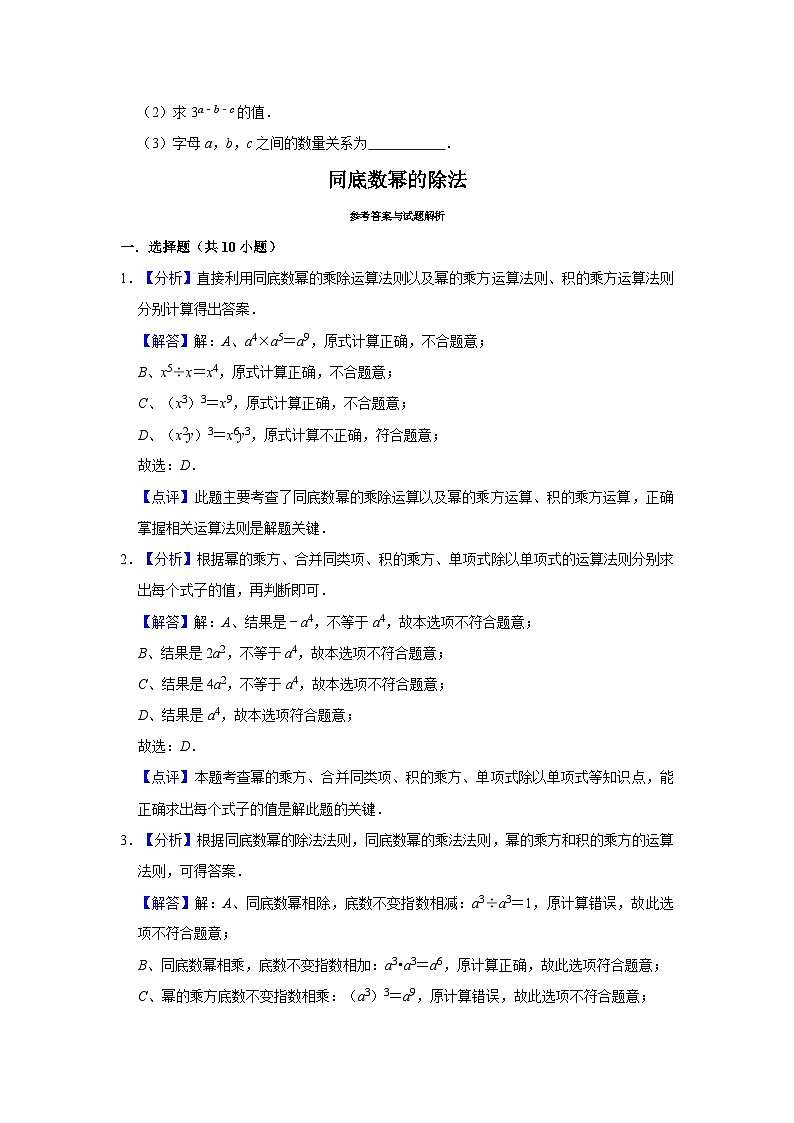 北师大版七年级数学下册1.3.1同底数幂的除法练习第3页