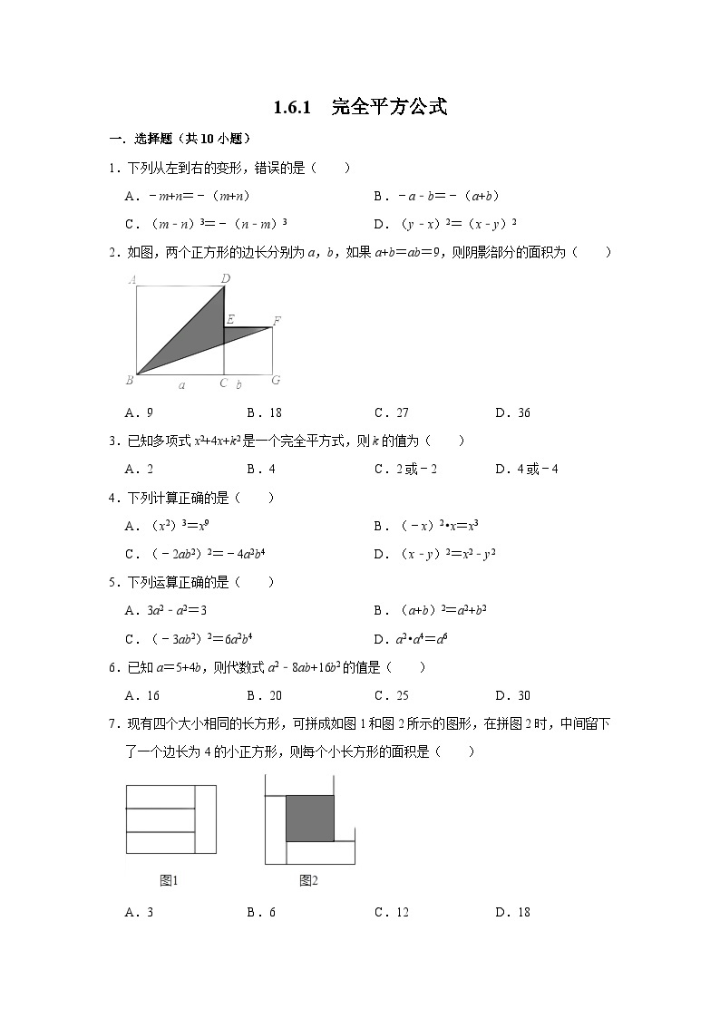 北师大版七年级数学下册1.6.1完全平方公式练习01