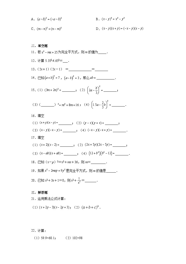 北师大版七年级数学下册1.6.2乘法公式的运用练习02